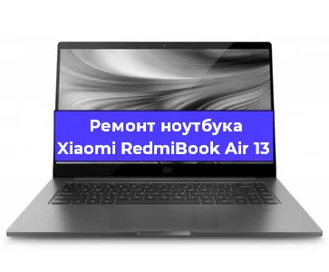 Замена кулера на ноутбуке Xiaomi RedmiBook Air 13 в Перми